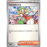 ベルのまごころ 177/187 SV8a サポート ポケモンカードゲーム スカーレット&バイオレット ハイクラスパック テラスタルフェスex